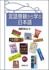 言語景観から学ぶ日本語