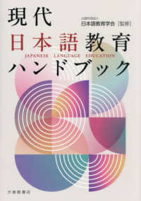 現代日本語教育ハンドブック Japanese language education