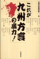 これが九州方言の底力!