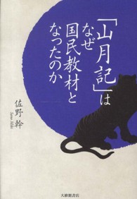 ｢山月記｣はなぜ国民教材となったのか
