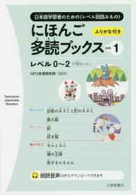船 にほんご多読ブックス : Taishukan Japanese Readers