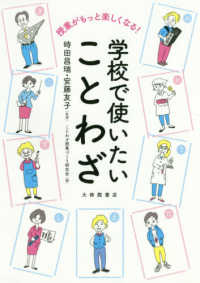 授業がもっと楽しくなる!学校で使いたいことわざ