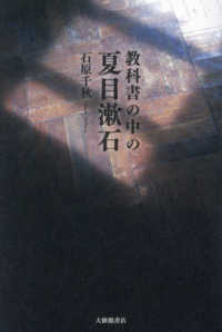 教科書の中の夏目漱石