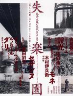 失楽園 風景表現の近代1870-1945
