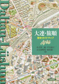 大連・旅順歴史ガイドマップ