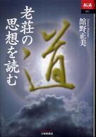 老荘の思想を読む あじあブックス ; 061