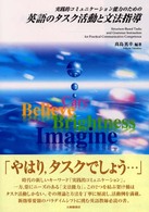 実践的コミュニケーション能力のための英語のタスク活動と文法指導