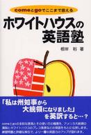 ﾎﾜｲﾄﾊｳｽの英語塾 comeとgoでここまで言える