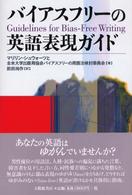 ﾊﾞｲｱｽﾌﾘｰの英語表現ｶﾞｲﾄﾞ
