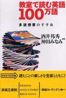 教室で読む英語100万語 多読授業のすすめ