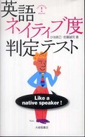 英語ネイティブ度判定テスト