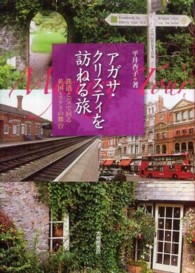 ｱｶﾞｻ･ｸﾘｽﾃｨを訪ねる旅 鉄道とﾊﾞｽで回る英国ﾐｽﾃﾘの舞台