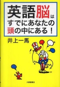 英語脳はすでにあなたの頭の中にある!