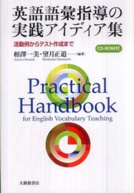 英語語彙指導の実践アイディア集 活動例からテスト作成まで