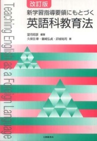 新学習指導要領にもとづく英語科教育法