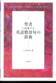 聖書に由来する英語慣用句の辞典