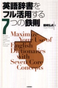 英語辞書をフル活用する7つの鉄則