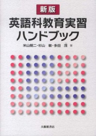 英語科教育実習ﾊﾝﾄﾞﾌﾞｯｸ