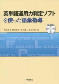 英単語運用力判定ｿﾌﾄを使った語彙指導