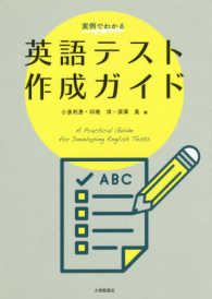 実例でわかる英語テスト作成ガイド