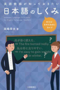 英語教師が知っておきたい日本語のしくみ 英文法・英作文指導に活かす