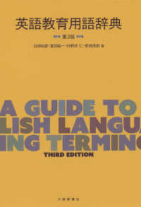 英語教育用語辞典