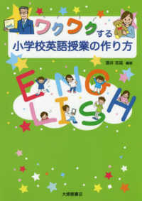 ワクワクする小学校英語授業の作り方