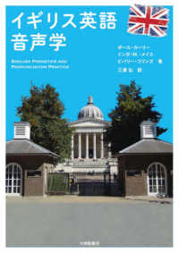 ｲｷﾞﾘｽ英語音声学