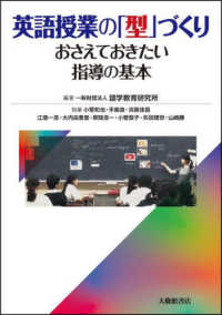 英語授業の｢型｣づくり おさえておきたい指導の基本