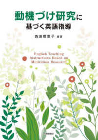 動機づけ研究に基づく英語指導