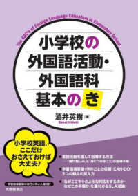 小学校の外国語活動･外国語科基本の｢き｣