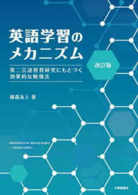 英語学習のﾒｶﾆｽﾞﾑ 第二言語習得研究にもとづく効果的な勉強法 Mechanisms for learning English