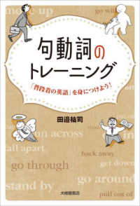 句動詞のﾄﾚｰﾆﾝｸﾞ ｢普段着の英語｣を身につけよう!