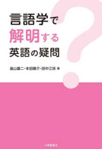 言語学で解明する英語の疑問