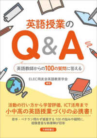 英語授業のQ&A 英語教師からの100の質問に答える