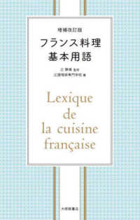 フランス料理基本用語