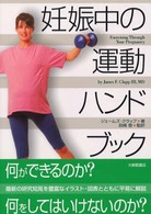 妊娠中の運動ハンドブック