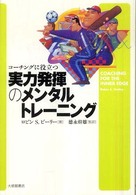 コーチングに役立つ実力発揮のメンタルトレーニング