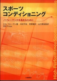 スポーツコンディショニング パフォーマンスを高めるために