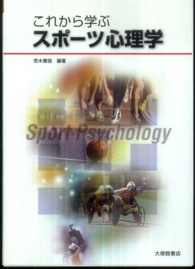 これから学ぶスポーツ心理学