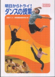 明日からトライ!ダンスの授業