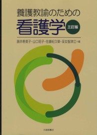 養護教諭のための看護学