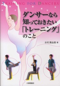 ダンサーなら知っておきたい「トレーニング」のこと