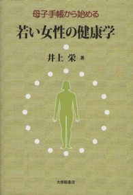 母子手帳から始める若い女性の健康学