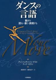 ダンスの言語 動きを読む・書く・表現する