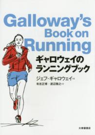 ギャロウェイのランニングブック