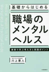 基礎からはじめる職場のメンタルヘルス