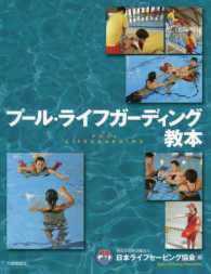 プール・ライフガーディング教本