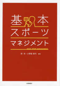 基本・スポーツマネジメント