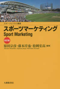 スポーツマーケティング スポーツビジネス叢書